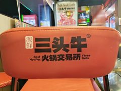 -三头牛·潮汕牛肉生蚝火锅 (夏湾店)