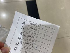-阊门姚记豆浆(旧学前直营店)