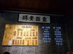 -重元寺香积厨素斋馆