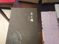 -秦三驴(云飞街店)
