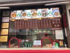 门面-王妈手撕烤兔