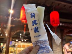 -新兴园饺子馆(河南街店)