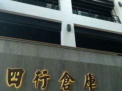 -上海四行仓库抗战纪念馆