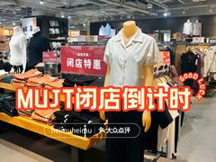 -MUJI无印良品(世博源店)