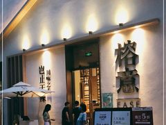 门面-榕意·川味之美(深业上城店)