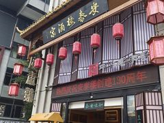 -安泰楼·佛跳墙创始人·传统闽味早茶·酒楼(三坊七巷闽菜地标店)