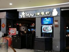 -老头儿油爆虾·知味杭州(爱琴海购物中心)