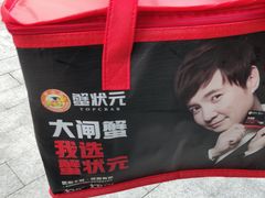 -蟹状元大闸蟹·年货·粽子(成都成华店)