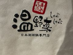 -温野菜涮涮锅(西单大悦城店)