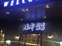 -蠔爺王志德生蚝馆(金沙湾店)