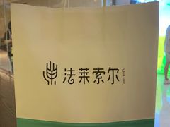 -法莱索尔(奥莱店)