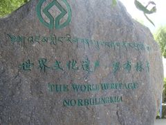 -罗布林卡