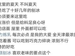 -王中王刨冰
