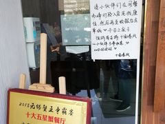 -十面春风·江南面馆(崇宁路店)