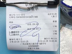 账单-京味民福烤鸭店(建设四马路店)