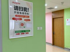 -爱康国宾体检中心(顺平分院)