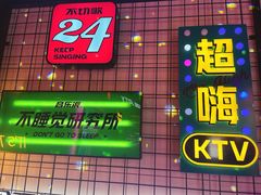 -音乐派KTV(成都印象城店)