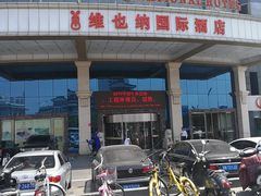 -维也纳国际酒店(北京首体店)