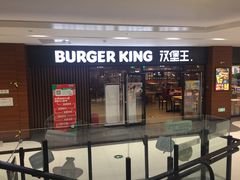 门面-汉堡王(砂之船奥莱店)