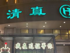 -合记烩面(人民路店)