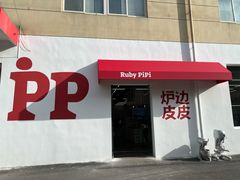 -来噻布布 Lets BUBU