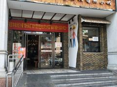 门面-椰小调.儋州米烂(名门店)