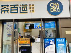 门面-茶百道(龙湖滨江天街店)