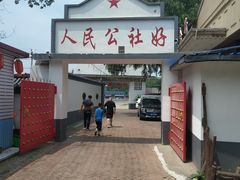 门面-人民公社大食堂(顺义总店)