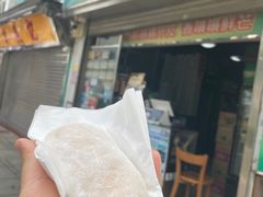 门面-澳门长洲糯米糍(柯打苏沙街店)