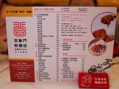 -百乐门粉面店(二龙喉分店)