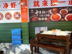-独一道·邵伯龙虾土菜馆·烧烤(雨花西路店)