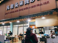 门面-凡老头米线砂锅(古荡新村西粮站)