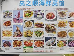 -来之顺海鲜菜馆·青岛菜(栈桥店)