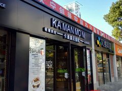 门面-卡漫莫尼蛋糕(私人定制店)