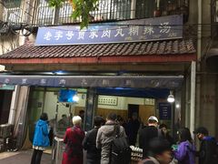 门面-老字号贾家肉丸糊辣汤(光明巷店)
