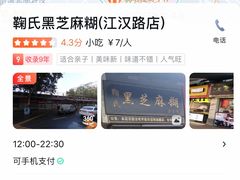 -鞠氏黑芝麻糊(水塔店)