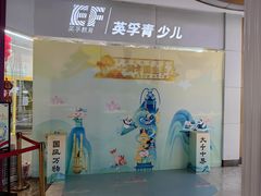 -英孚教育青少儿(高新公园茂中心)