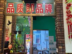 -聚福餐厅(和田二街店)