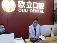 -欧立口腔(香雪店)