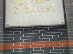 -中共一大纪念馆