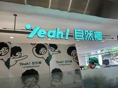 -自然椰·海南清补凉(明珠店)