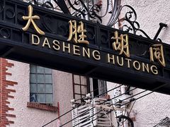 -静安别墅
