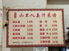 -山里人姜汁(府东小区店)