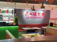 -炙城·韩式烤肉(南京东路店)
