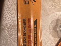 -肉串汪(月坛店)