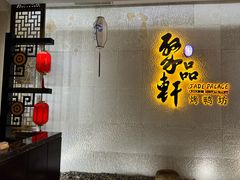 -宜昌富力皇冠假日酒店·聚品轩中餐厅