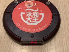 -永和大王(浦东南路店)