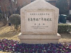 -青岛啤酒博物馆