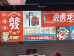 -虎虎龙虾大排档(双井店)