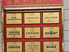 -肘子酥•天津一绝•特色捞面(德云社店)